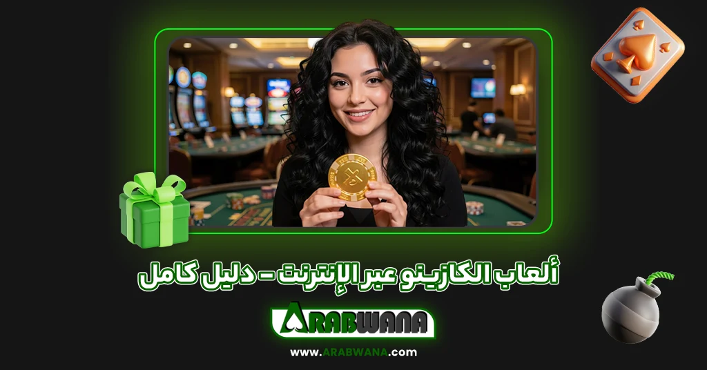 مواقع المراهنات العربية التي تدعم الإيداع والسحب السريع