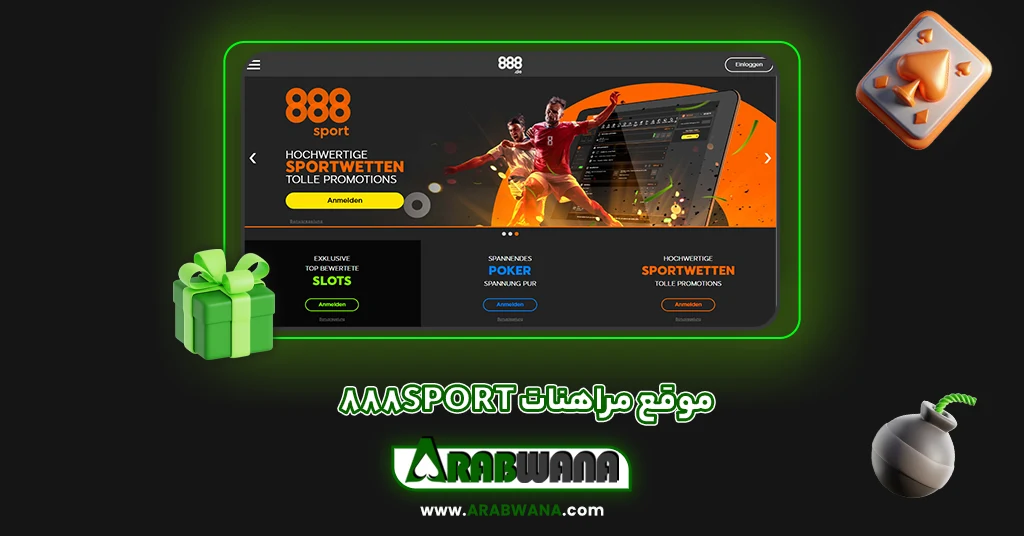 موقع مراهنات 888sport