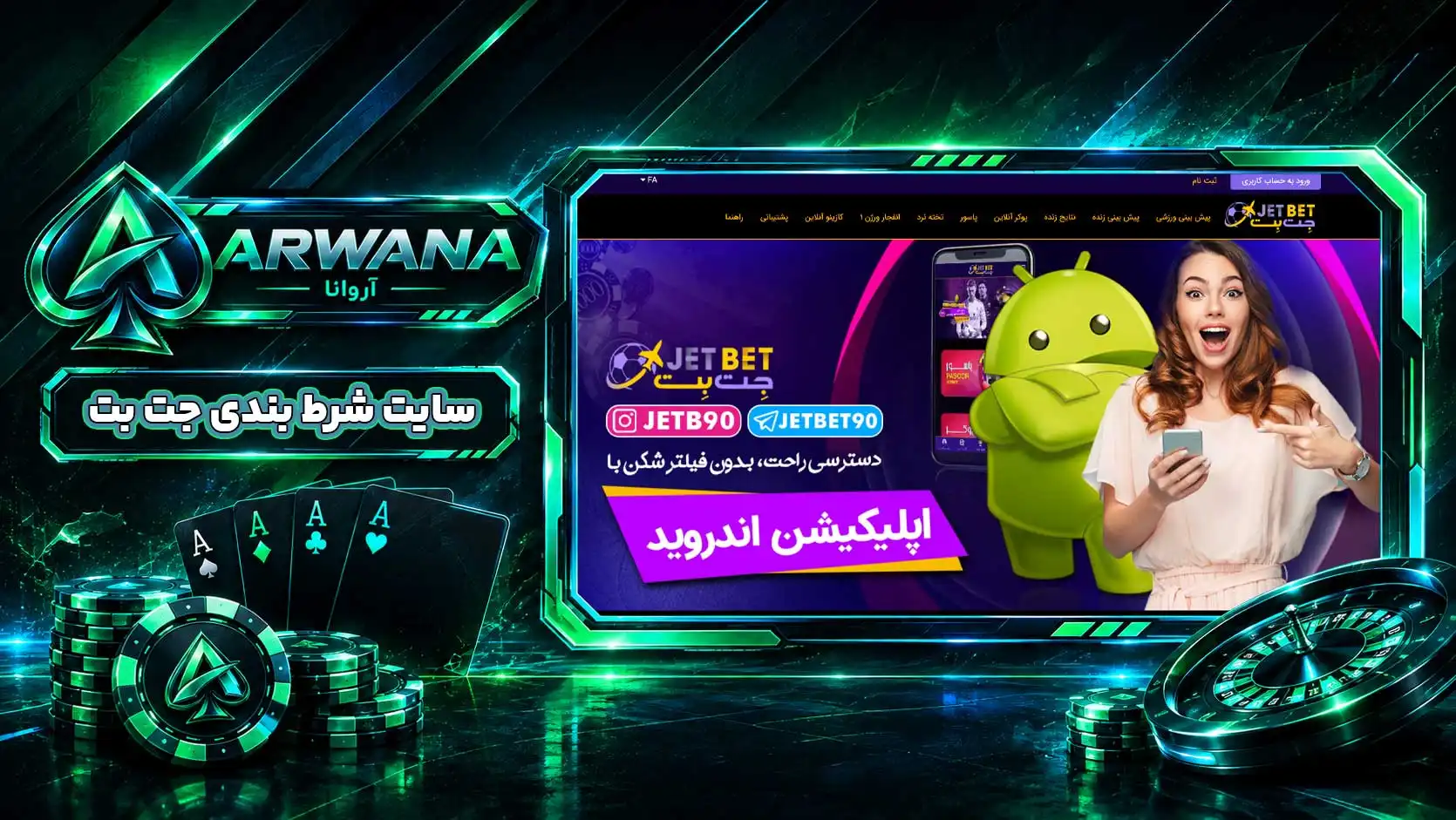 سایت جت بت JetBet