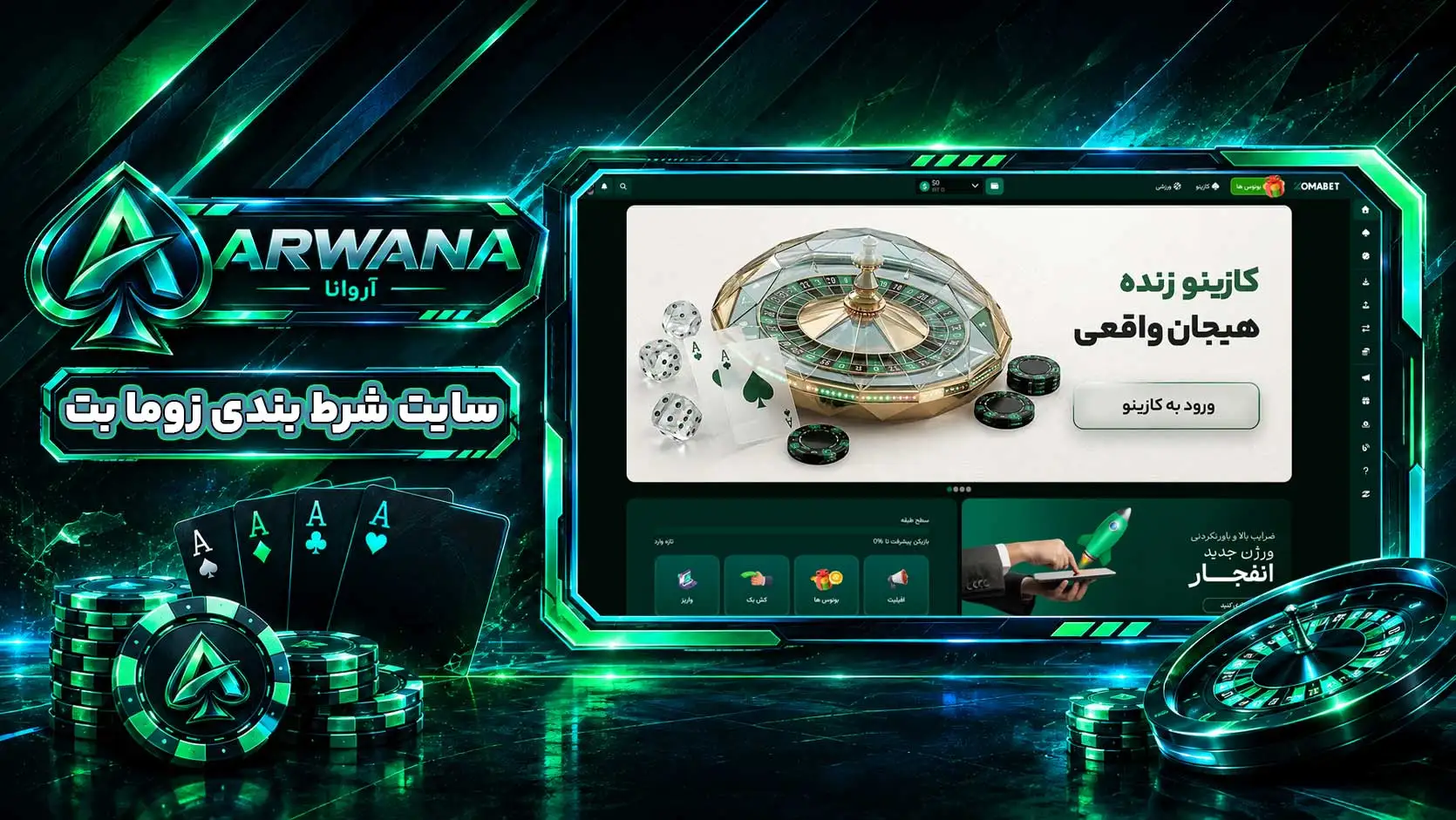 سایت زوما بت zomabet | زومابت zoma bet