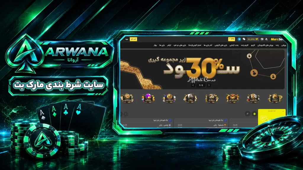 سایت مارک بت marcbet | مارکبت marc bet