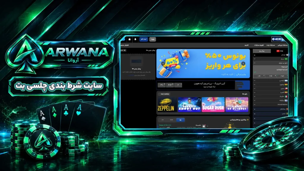 چلسی بت فارسی 4030bet | ۴۰۳۰بت