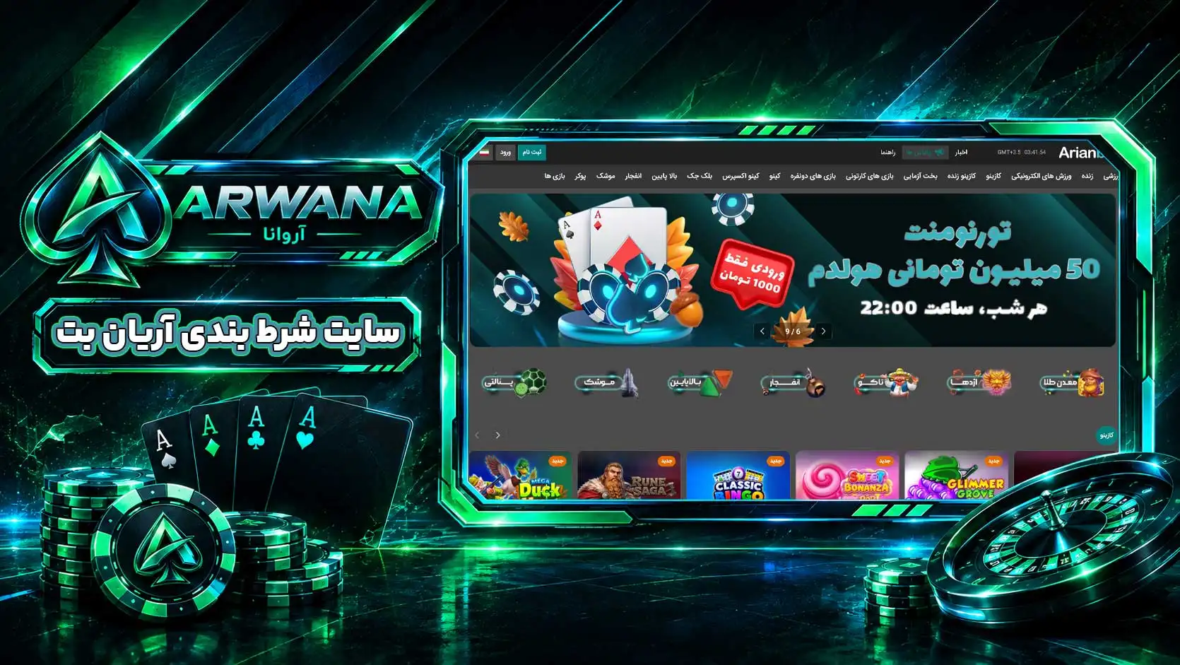 سایت آریان بت ArianBet