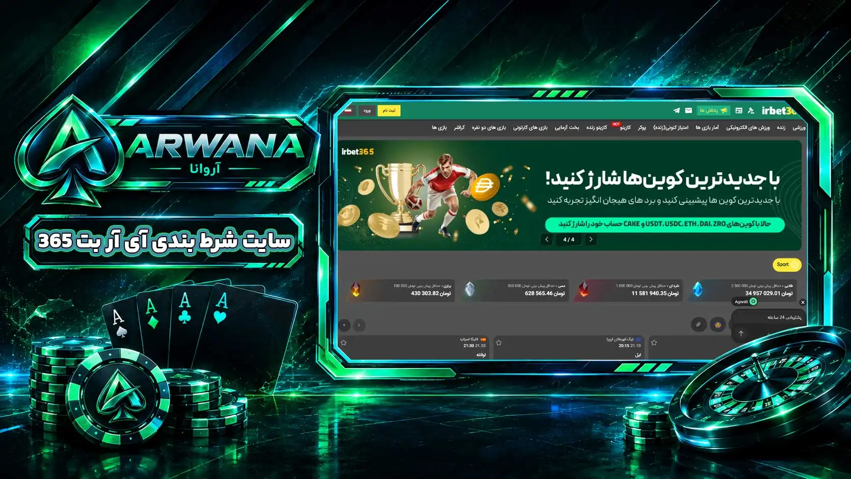 سایت آی آر بت 365 IRBet365