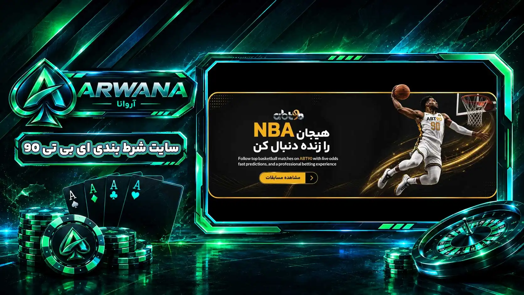 سایت ای بی تی نود ABT90