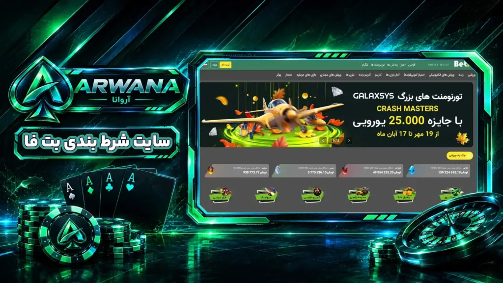 سایت بت فا BetFa