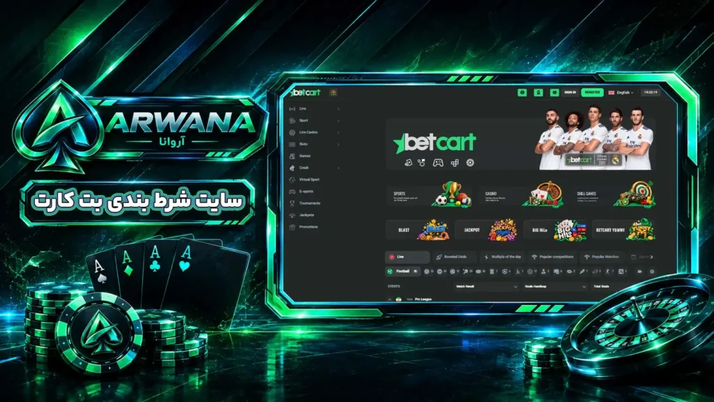 سایت بت کارت BetCart
