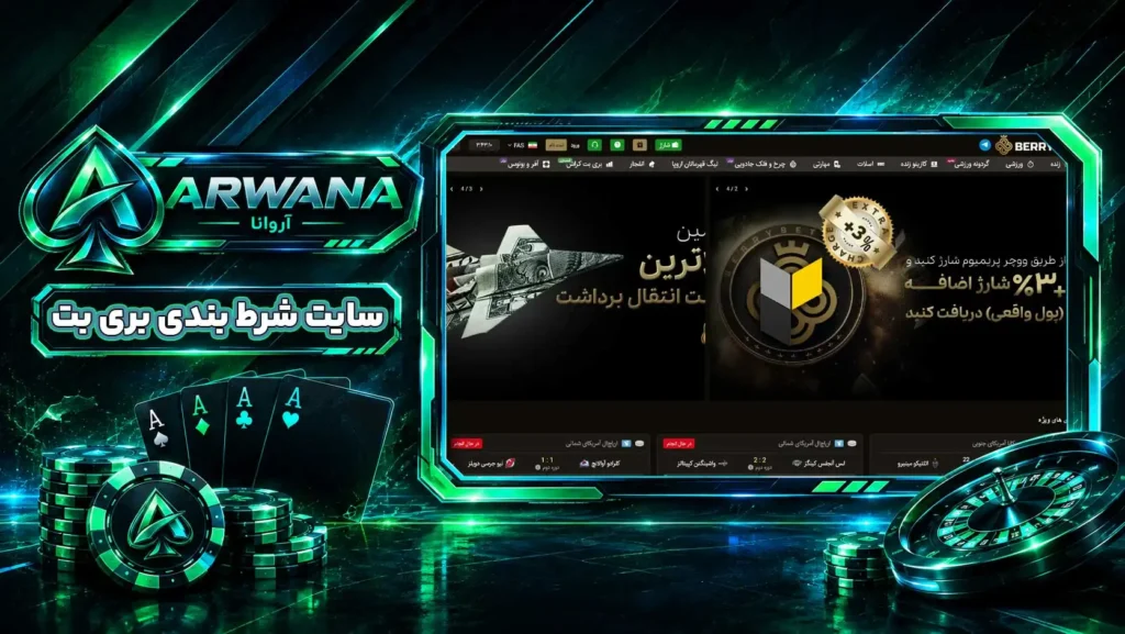 سایت بری بت BerryBet