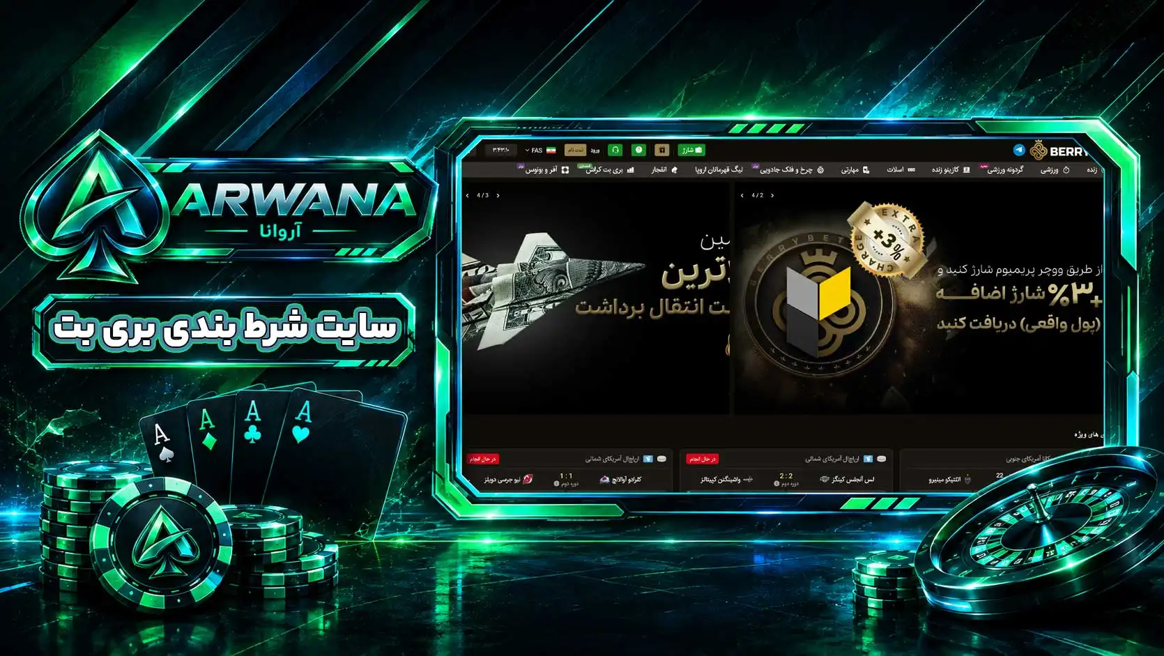 سایت بری بت BerryBet