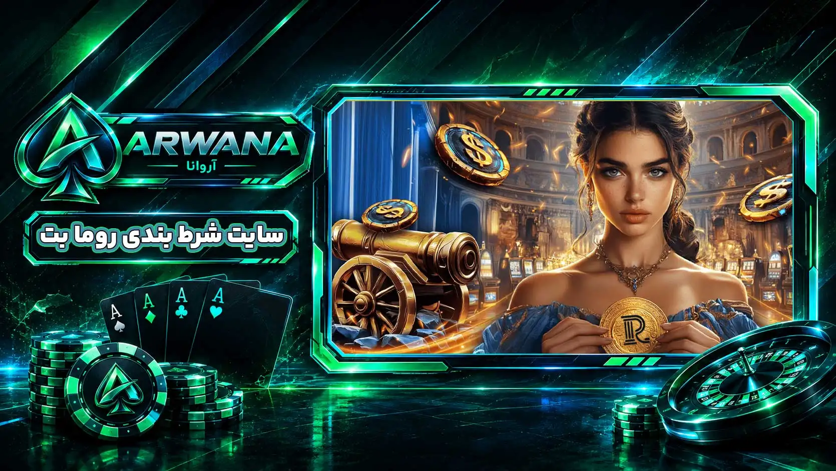 سایت روما بت RomaBet