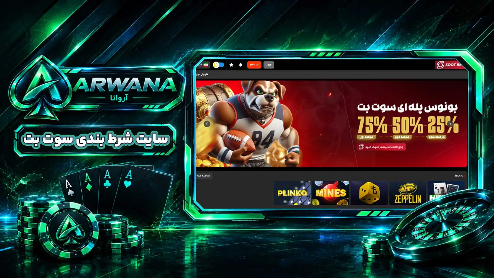 سایت سوت بت SootBet