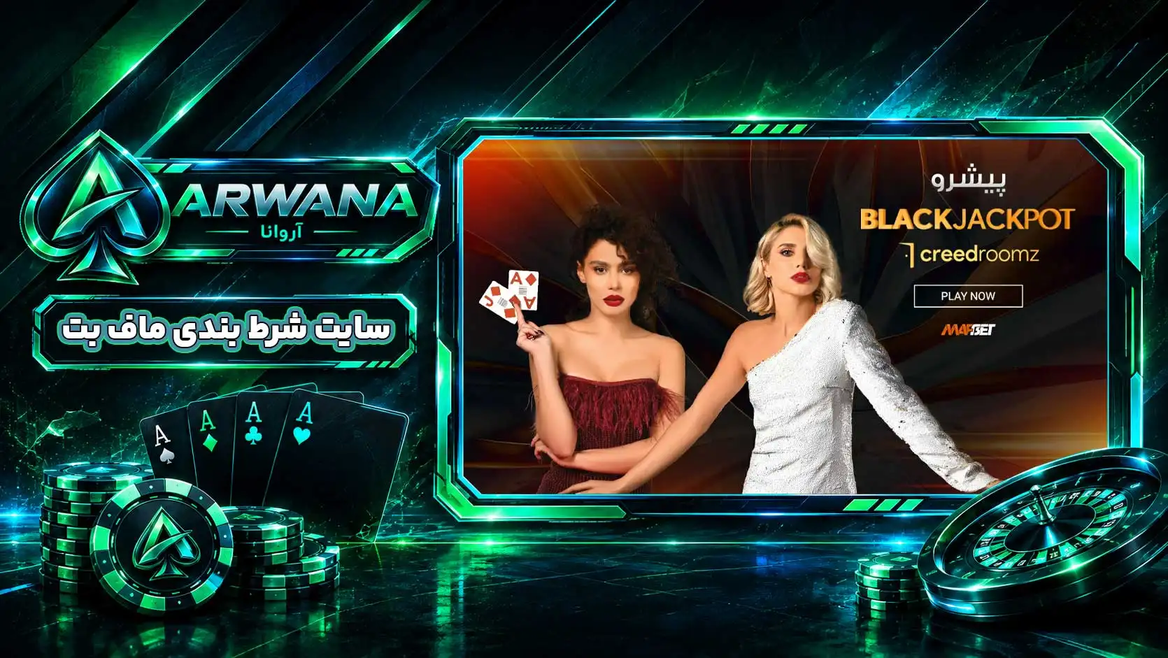 سایت ماف بت MafBet