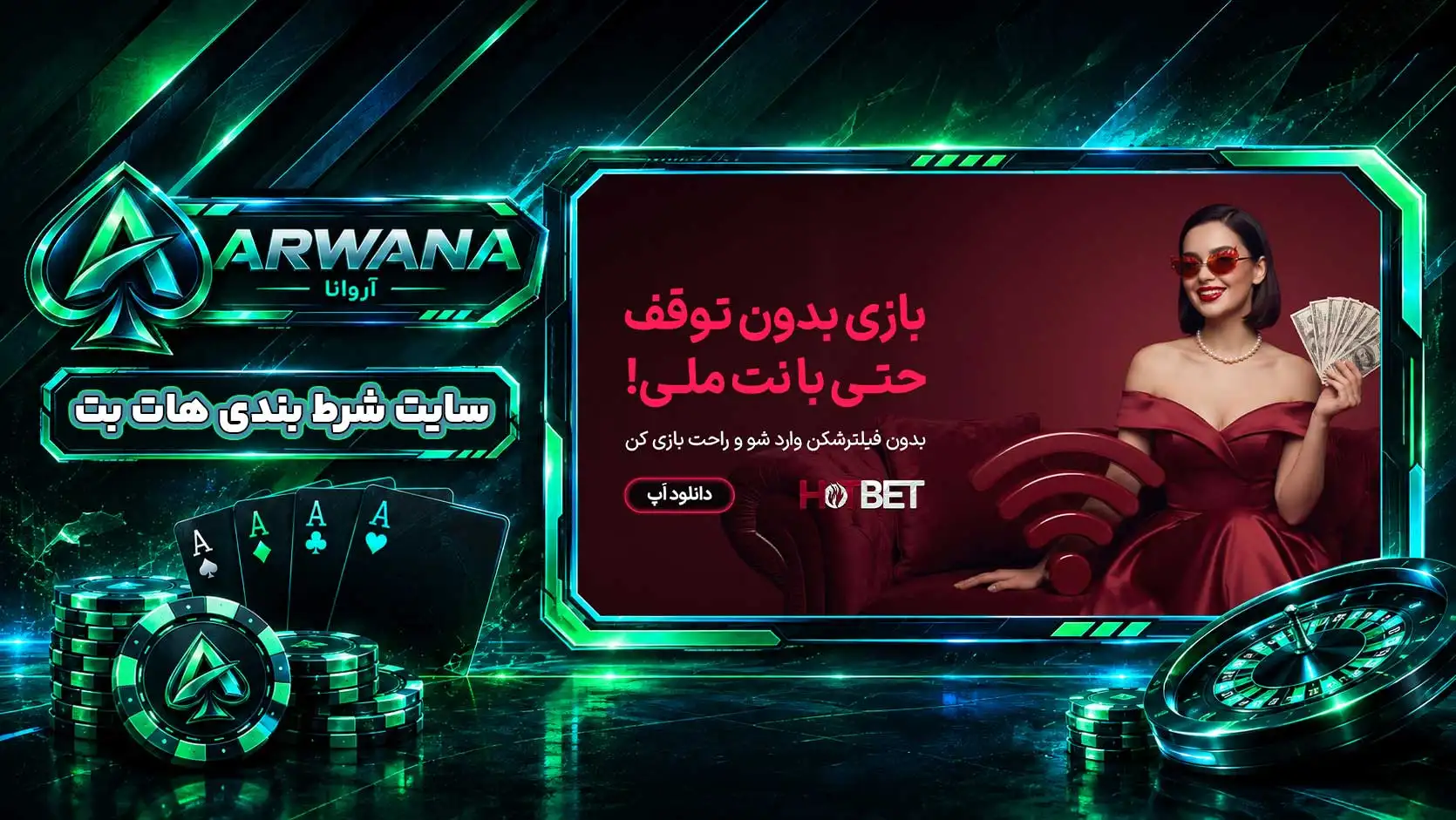 سایت هات بت HotBet