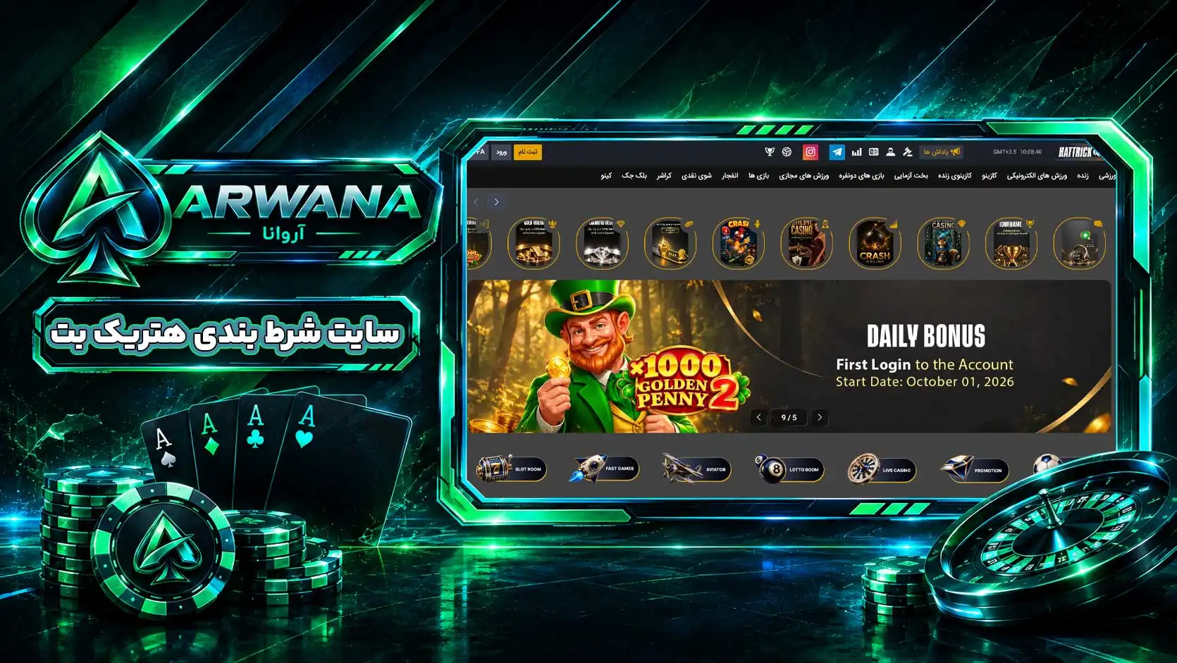 سایت هتریک بت HattrickBet