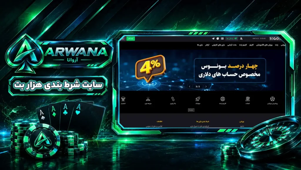 سایت هزار بت Hezarbet 1000Bet
