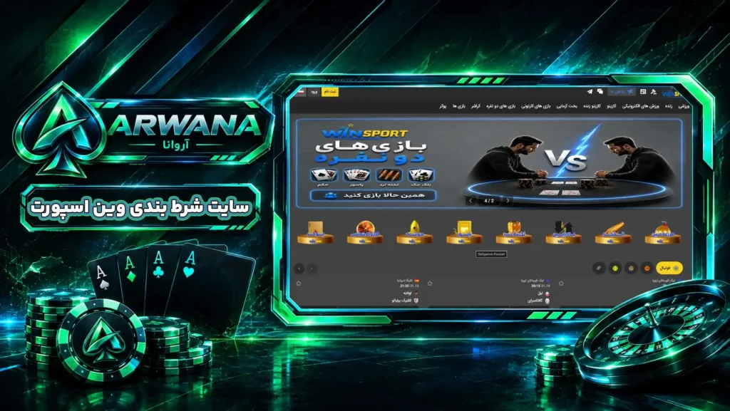سایت وین اسپورت 365 WinSport