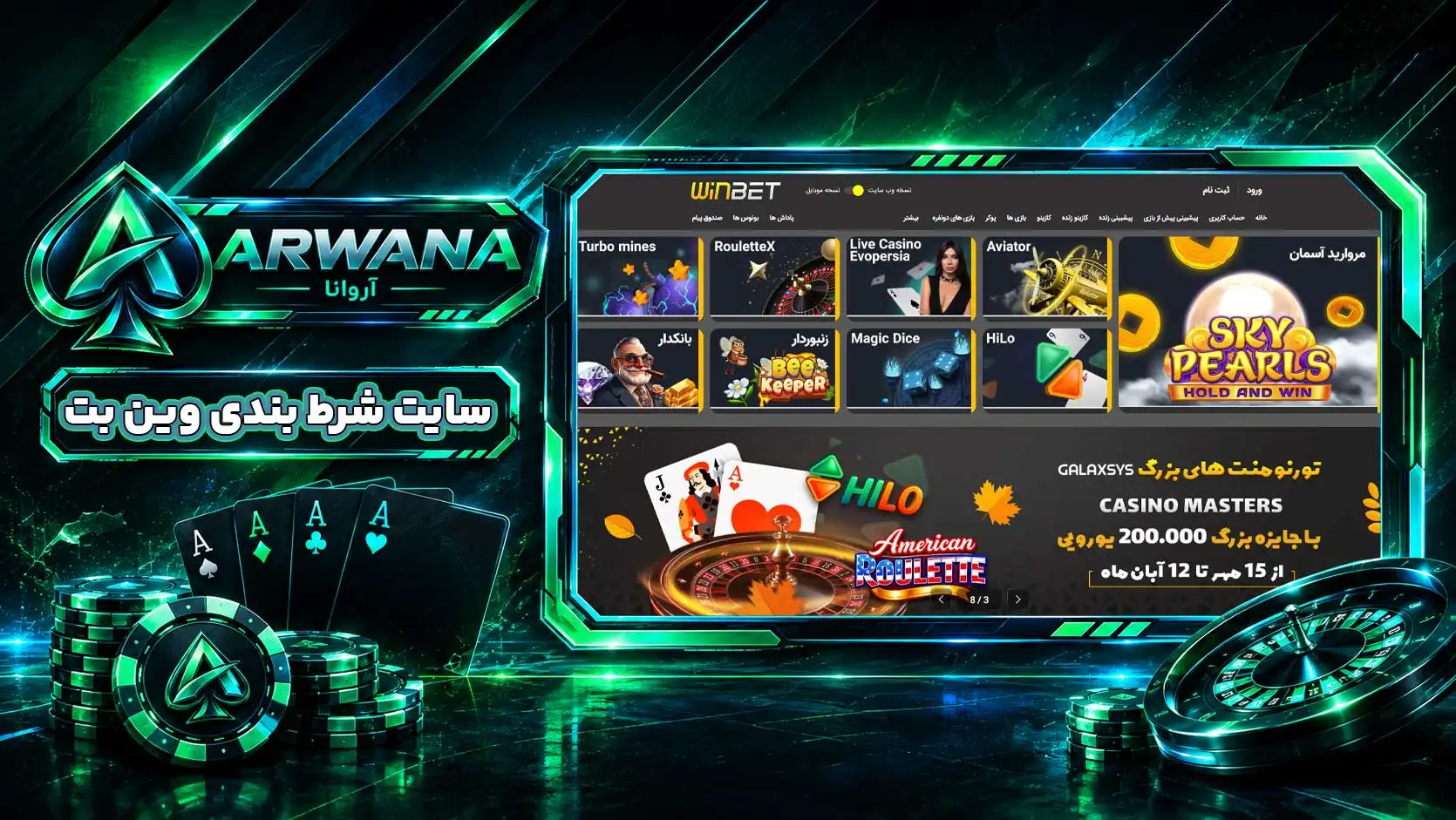 سایت وین بت WinBet