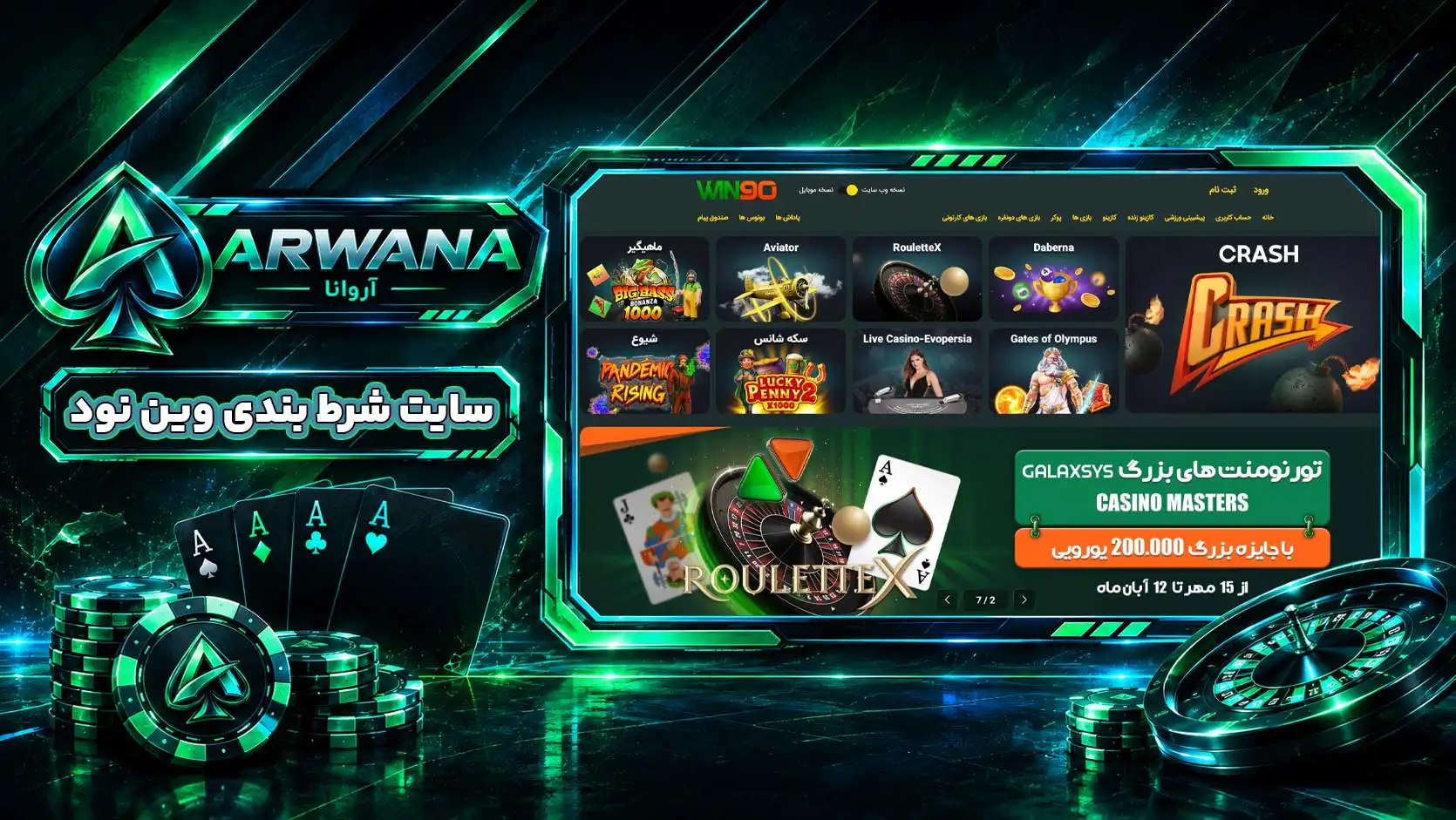 سایت وین نود Win90