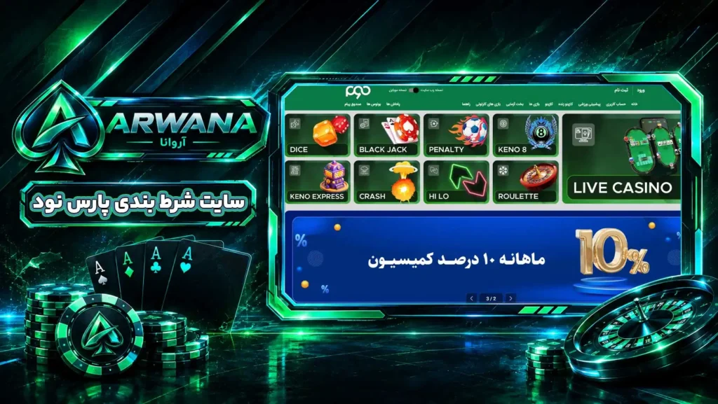 سایت پارس نود Pars90