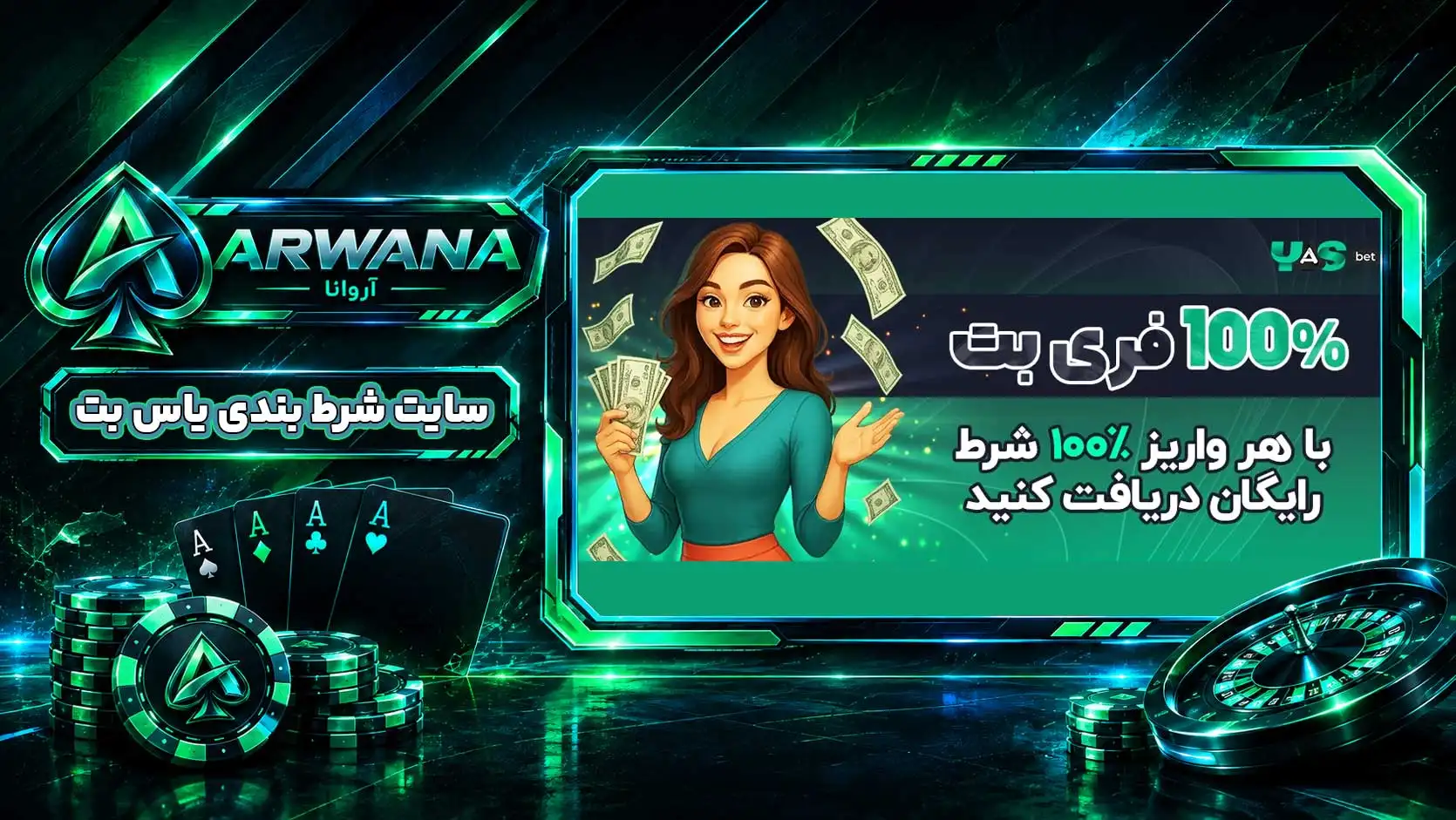 سایت یاس بت YasBet